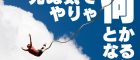 No.265　何とかなる