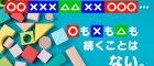 No.271　〇も×も△も