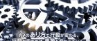 No.274　心のあり方