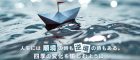 No.282　変化を楽しむ