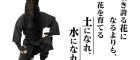 No.8　土に、水になれ